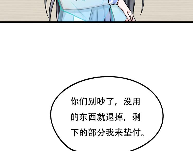 《镜面之楔》第12话 八卦馆的新生活 第49页