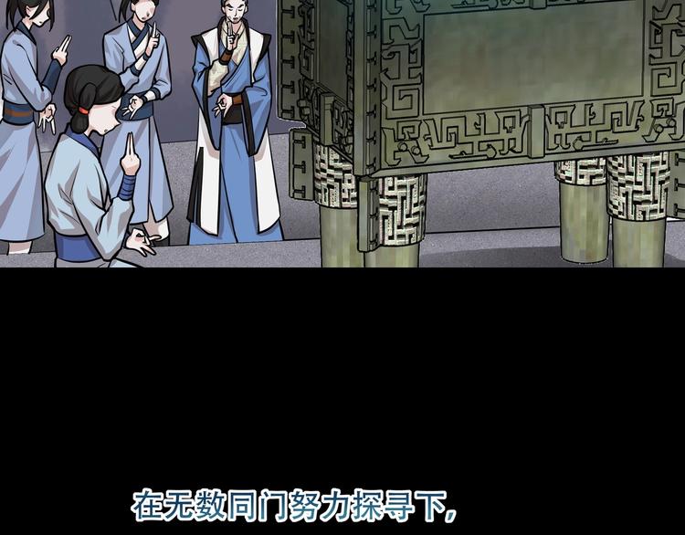 《镜面之楔》第11话 密辛 第11页