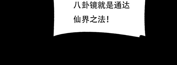《镜面之楔》第11话 密辛 第17页