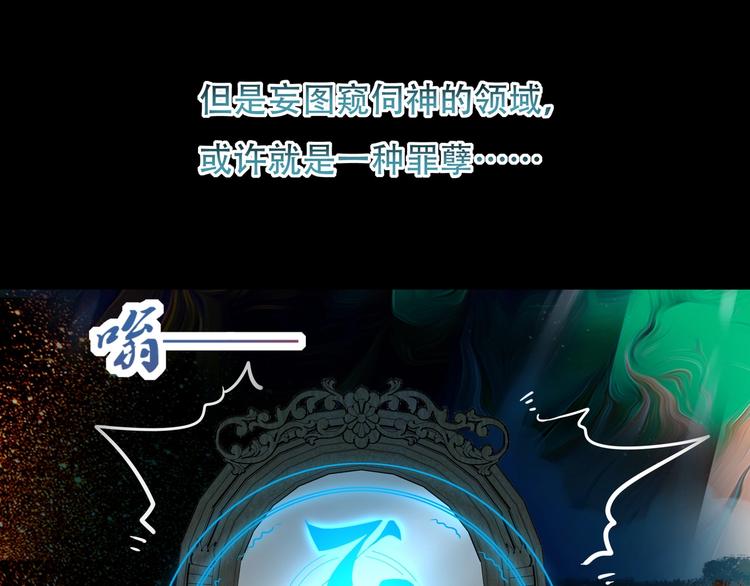 《镜面之楔》第11话 密辛 第18页