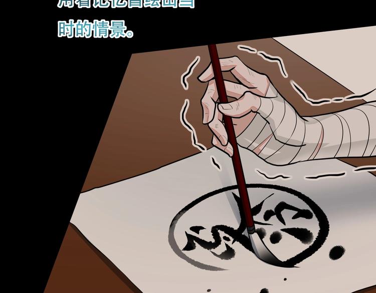 《镜面之楔》第11话 密辛 第32页
