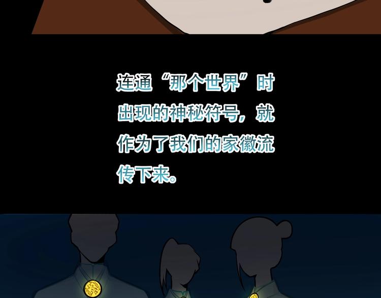 《镜面之楔》第11话 密辛 第33页