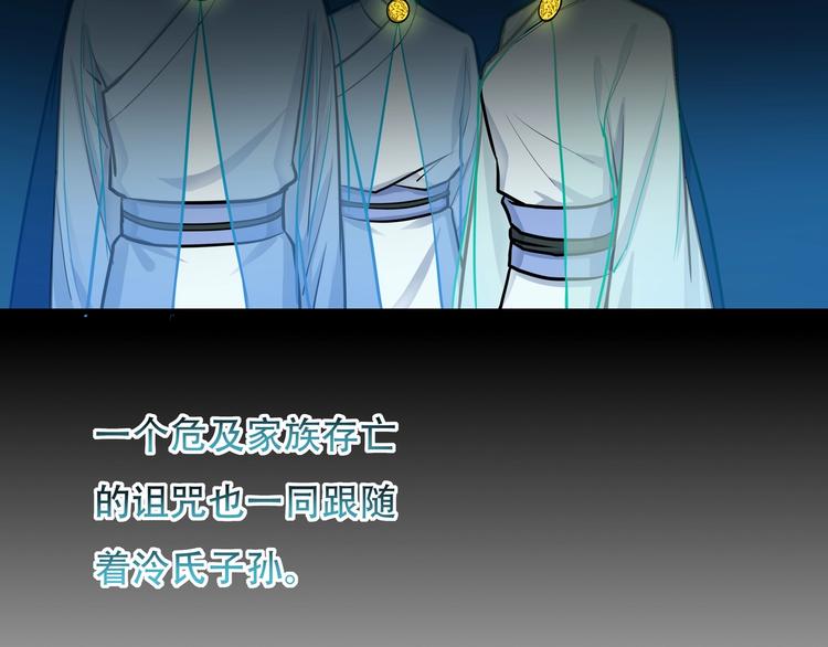 《镜面之楔》第11话 密辛 第34页