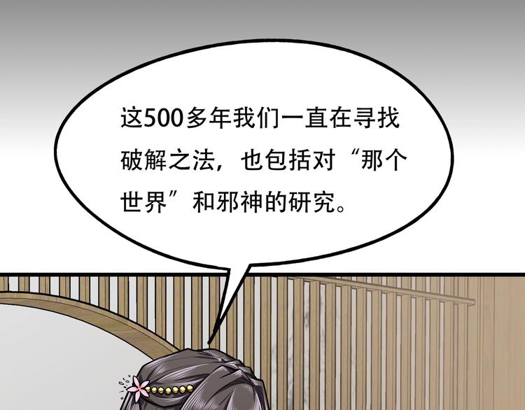 《镜面之楔》第11话 密辛 第35页