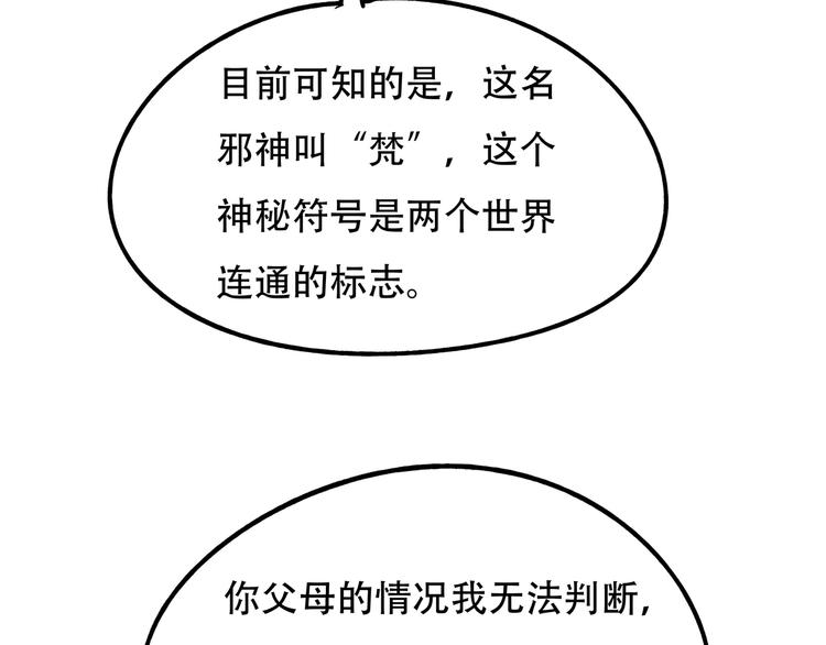 《镜面之楔》第11话 密辛 第37页