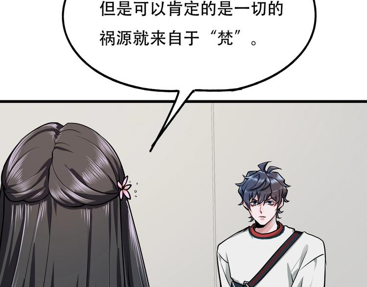 《镜面之楔》第11话 密辛 第38页