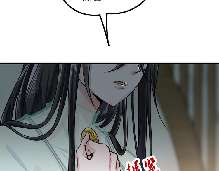《镜面之楔》第11话 密辛 第40页