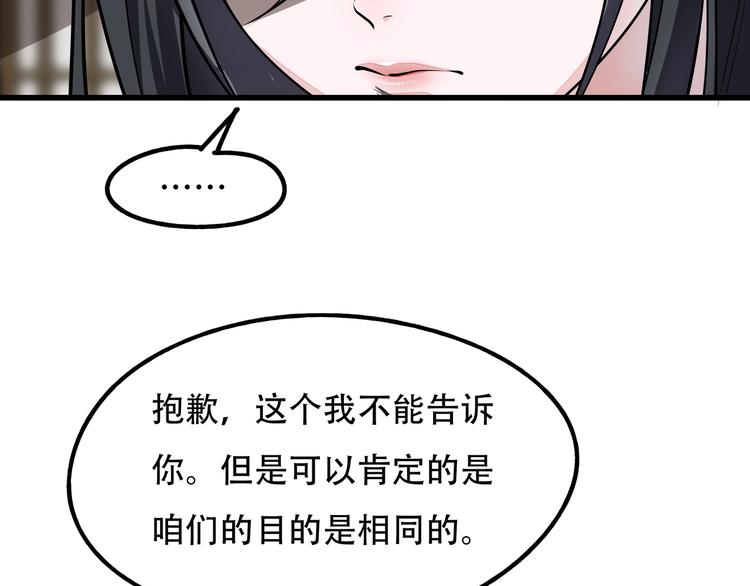 《镜面之楔》第11话 密辛 第46页