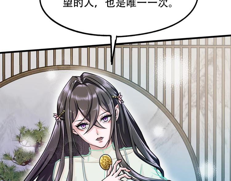 《镜面之楔》第11话 密辛 第49页
