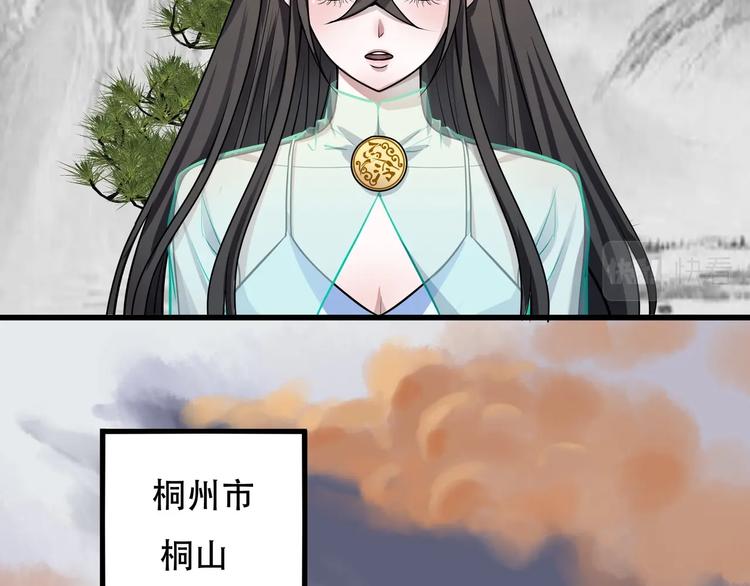 《镜面之楔》第11话 密辛 第6页