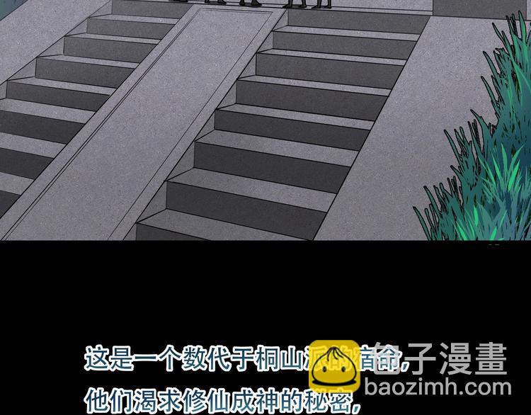 《镜面之楔》第11话 密辛 第9页