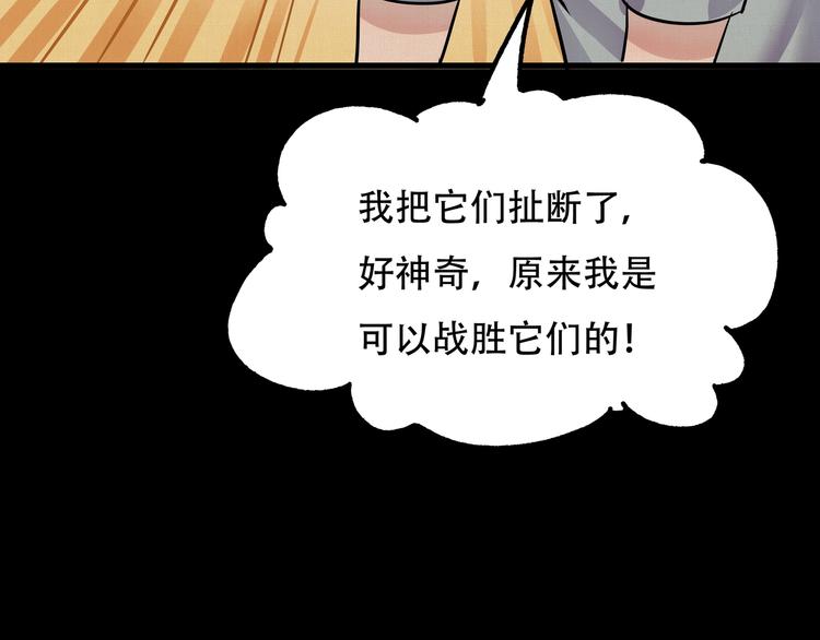 《镜面之楔》第9话 保护你 第16页