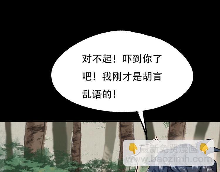 《镜面之楔》第9话 保护你 第20页
