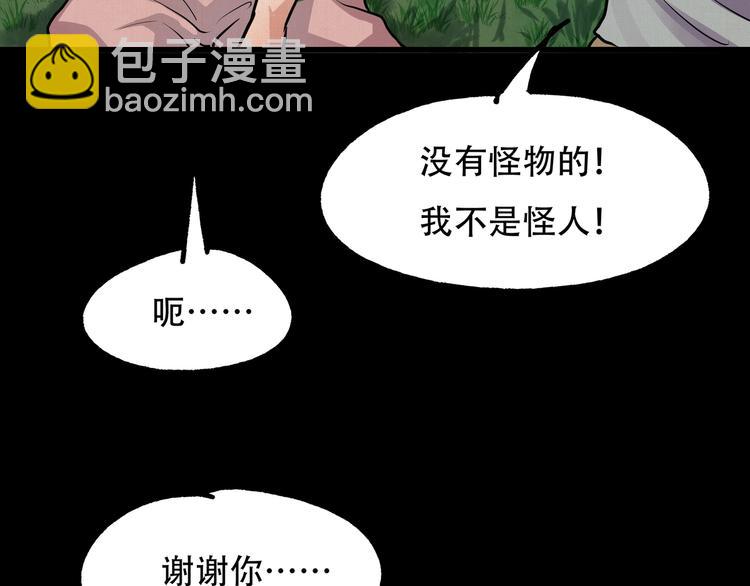《镜面之楔》第9话 保护你 第22页