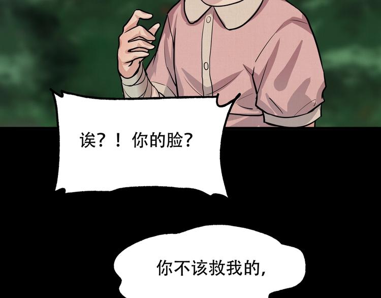 《镜面之楔》第9话 保护你 第24页