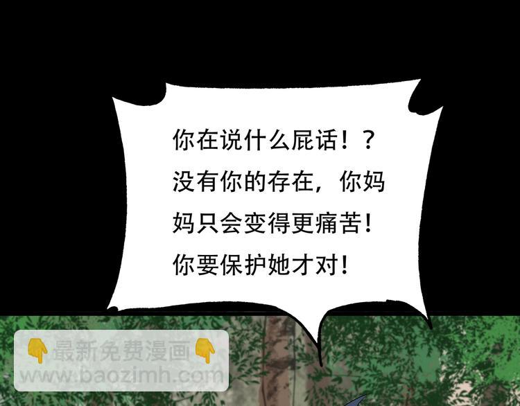 《镜面之楔》第9话 保护你 第29页