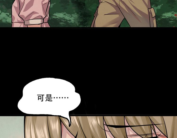 《镜面之楔》第9话 保护你 第31页
