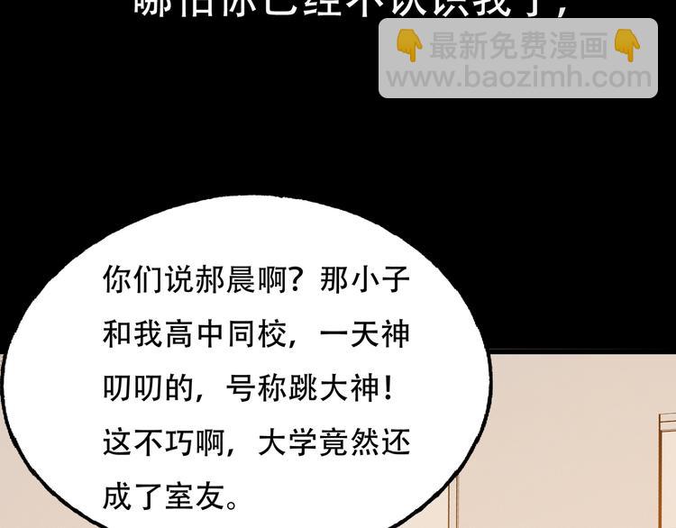 《镜面之楔》第9话 保护你 第47页