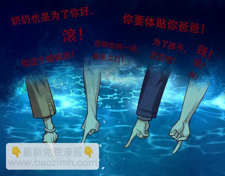 《镜面之楔》第9话 保护你 第5页