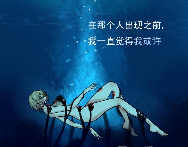 《镜面之楔》第9话 保护你 第6页