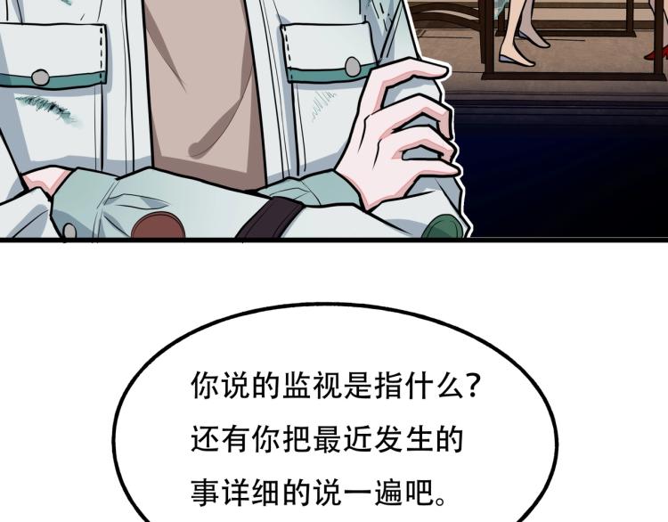 《镜面之楔》第13话 罗网 第10页