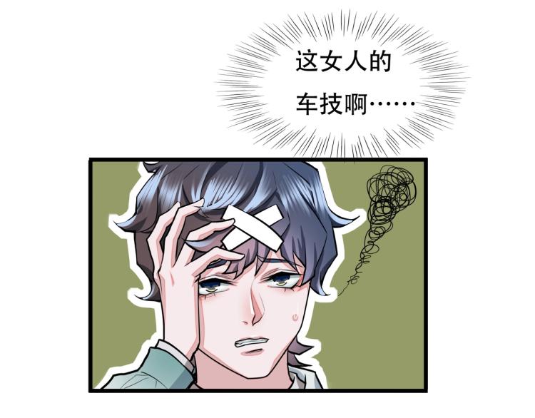 《镜面之楔》第13话 罗网 第28页