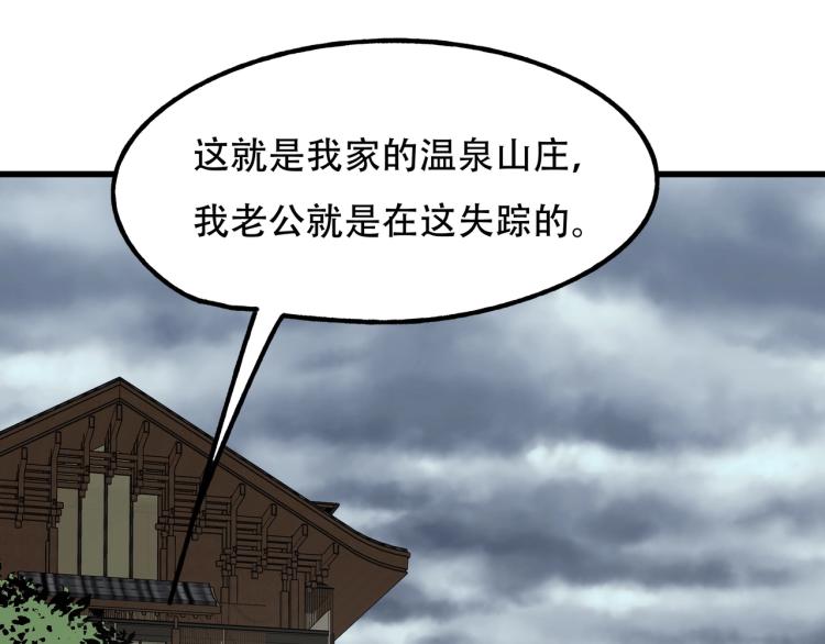 《镜面之楔》第13话 罗网 第29页