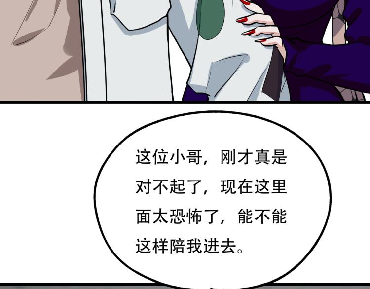 《镜面之楔》第13话 罗网 第34页