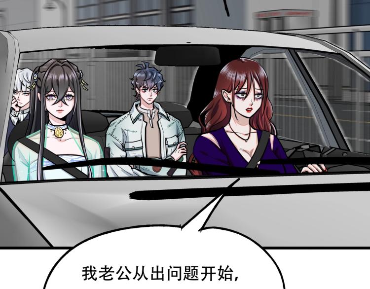 《镜面之楔》第13话 罗网 第7页