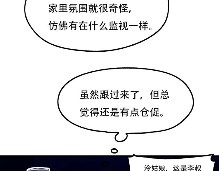 《镜面之楔》第13话 罗网 第8页