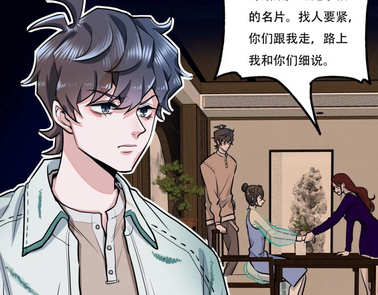 《镜面之楔》第13话 罗网 第9页