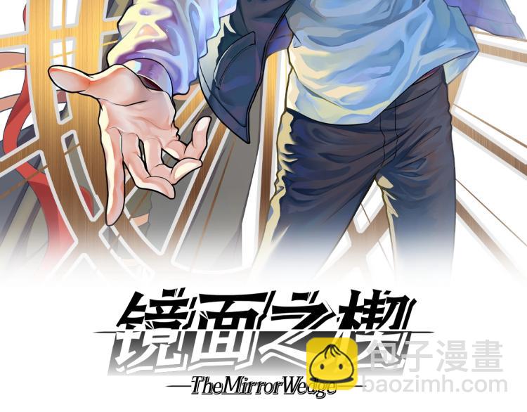 《镜面之楔》第15话 再见 第2页