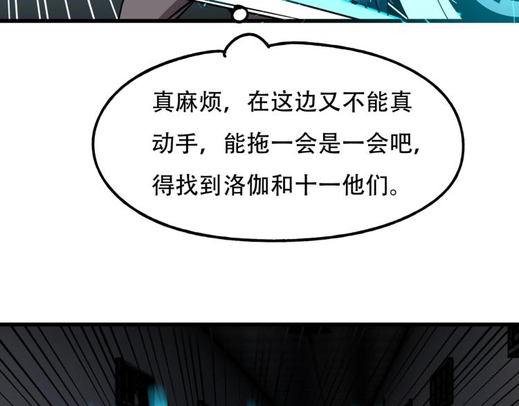 《镜面之楔》第14话 破阵 第27页