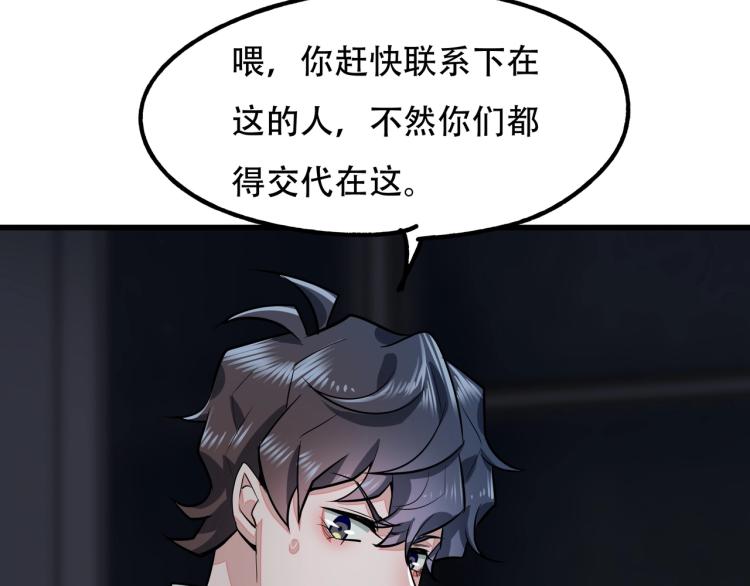 《镜面之楔》第14话 破阵 第33页