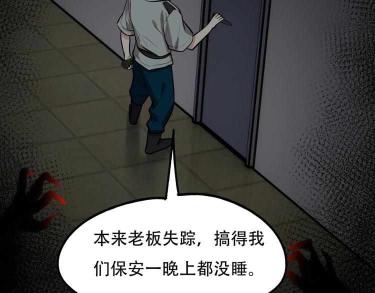 《镜面之楔》第14话 破阵 第6页