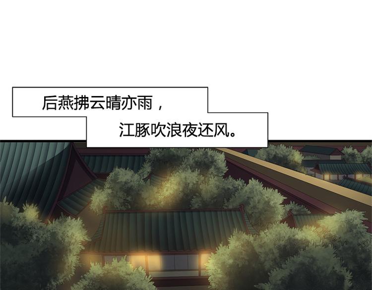 《涅盘之凤颜临歌》第1话 第3页