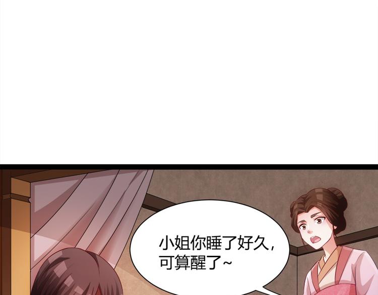 《涅盘之凤颜临歌》第3话 第11页
