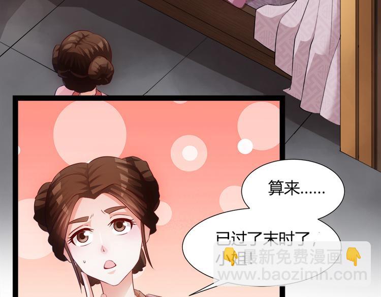 《涅盘之凤颜临歌》第3话 第15页