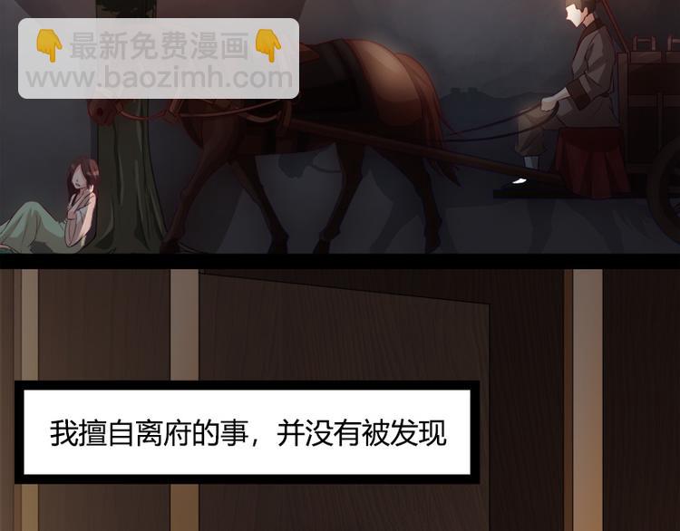 《涅盘之凤颜临歌》第3话 第21页