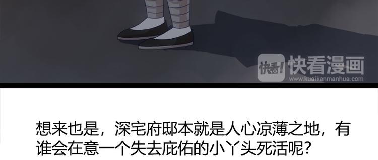 《涅盘之凤颜临歌》第3话 第24页