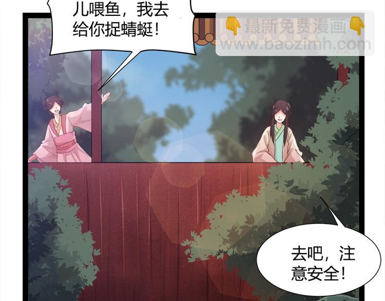 《涅盘之凤颜临歌》第3话 第35页