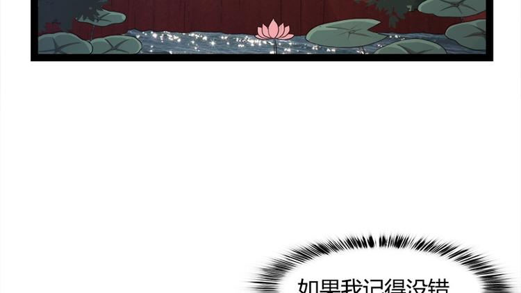《涅盘之凤颜临歌》第3话 第36页