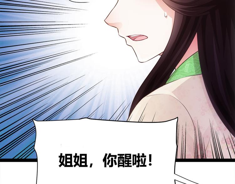 《涅盘之凤颜临歌》第3话 第43页