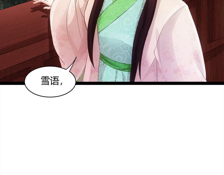 《涅盘之凤颜临歌》第3话 第47页