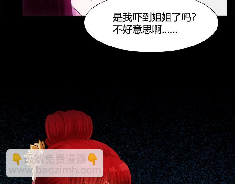 《涅盘之凤颜临歌》第3话 第49页