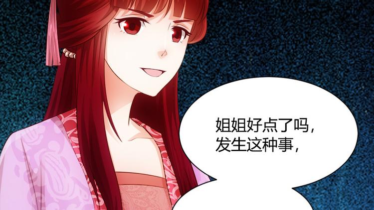 《涅盘之凤颜临歌》第3话 第50页