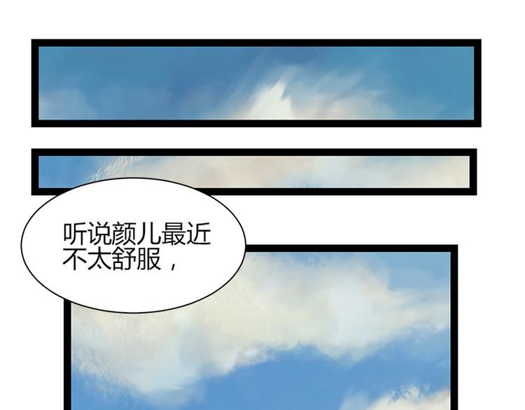 《涅盘之凤颜临歌》第4话 第3页