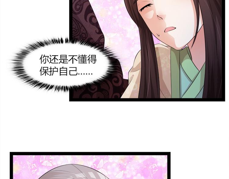 《涅盘之凤颜临歌》第5话 第23页