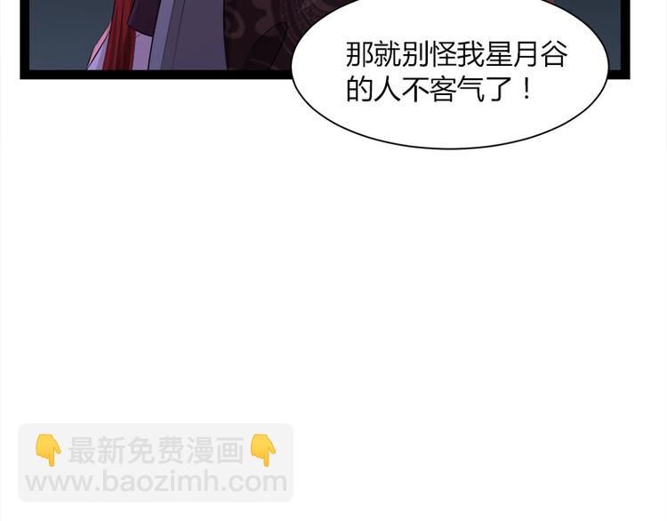 《涅盘之凤颜临歌》第5话 第31页