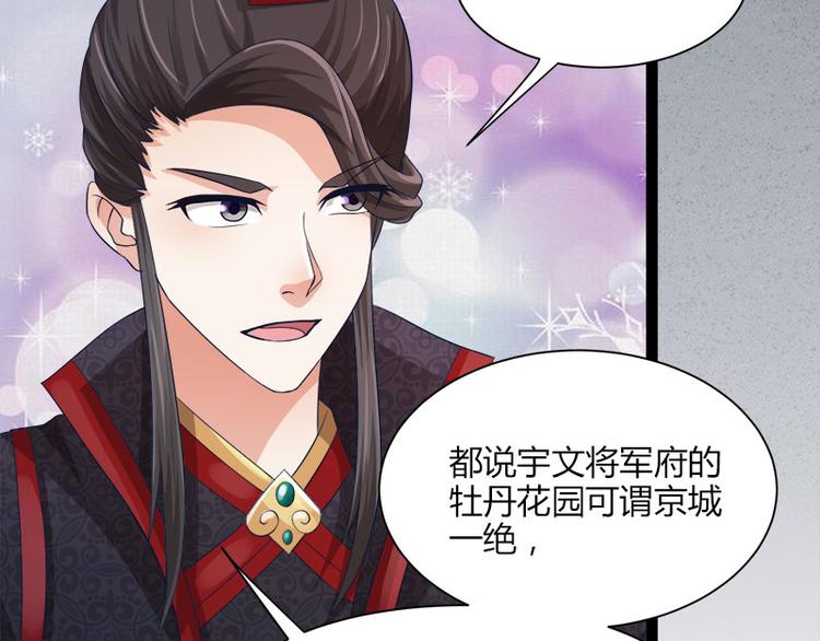 《涅盘之凤颜临歌》第5话 第45页